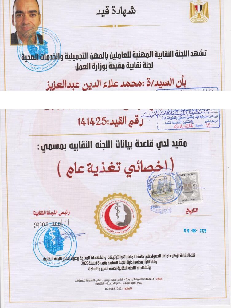 شهادة قيد نقابي — أخصائي تغذية عام